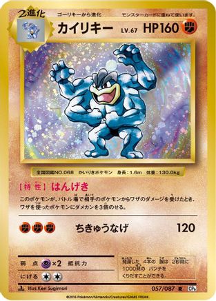 Image of Machamp (057/087) - CP6 Expansion Pack 20th Anniversary 1st Edition