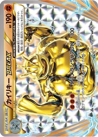 Image of Machamp BREAK (058/087) - CP6 Expansion Pack 20th Anniversary 1st Edition Holofoil