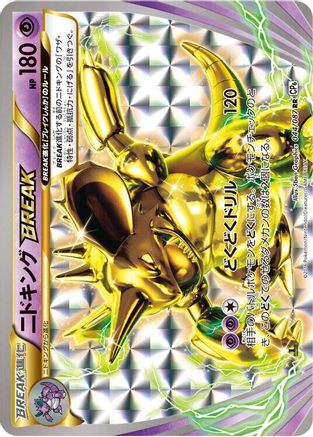 Image of Nidoking BREAK (044/087) - CP6 Expansion Pack 20th Anniversary 1st Edition Holofoil