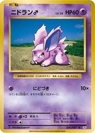 Image of NidoranM (041/087) - CP6 Expansion Pack 20th Anniversary 1st Edition