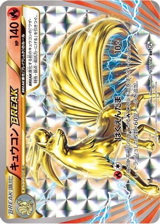 Image of Ninetales BREAK (016/087) - CP6 Expansion Pack 20th Anniversary 1st Edition Holofoil