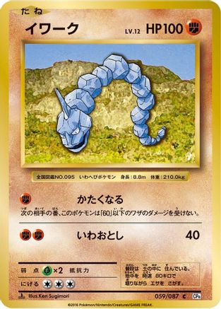 Image of Onix (059/087) - CP6 Expansion Pack 20th Anniversary 1st Edition