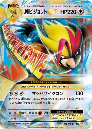 Image of Pidgeot - 063/087 (063/087) - CP6 Expansion Pack 20th Anniversary 1st Edition Holofoil