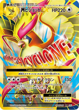 Image of Pidgeot - 097/087 (097/087) - CP6 Expansion Pack 20th Anniversary 1st Edition Holofoil