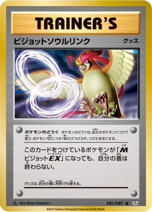 Image of Pidgeot Spirit Link (081/087) - CP6 Expansion Pack 20th Anniversary 1st Edition