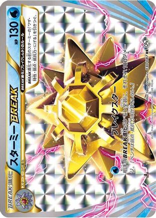 Image of Starmie BREAK (030/087) - CP6 Expansion Pack 20th Anniversary 1st Edition Holofoil