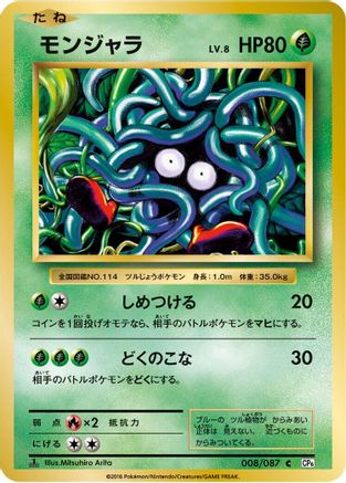 Image of Tangela (008/087) - CP6 Expansion Pack 20th Anniversary 1st Edition