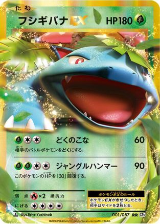 Image of Venusaur EX - 001/087 (001/087) - CP6 Expansion Pack 20th Anniversary 1st Edition Holofoil