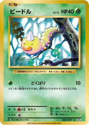 Image of Weedle (005/087) - CP6 Expansion Pack 20th Anniversary 1st Edition