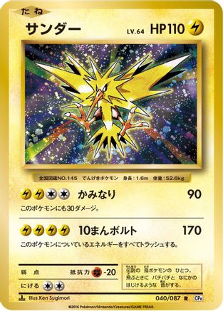 Image of Zapdos (040/087) - CP6 Expansion Pack 20th Anniversary 1st Edition