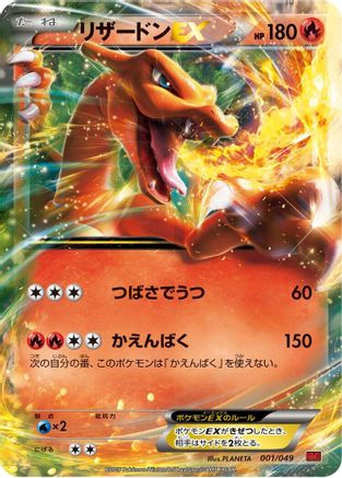 Image of Charizard EX (001/049) - M Master Deck Build Box Power Style