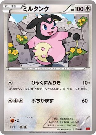 Image of Miltank (025/049) - M Master Deck Build Box Power Style