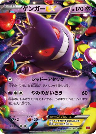 Image of Gengar EX (010/049) - M Master Deck Build Box Power Style