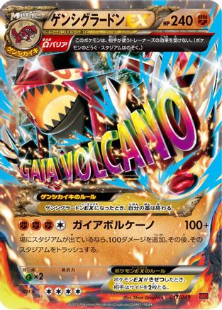 Image of Primal Groudon EX (017/049) - M Master Deck Build Box Power Style