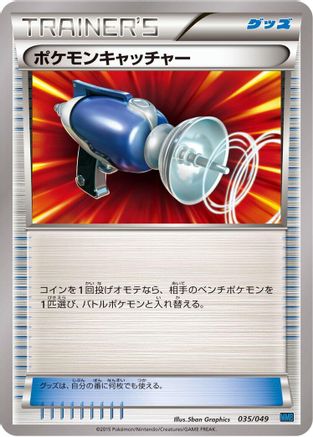 Image of Switch (034/049) - M Master Deck Build Box Speed Style
