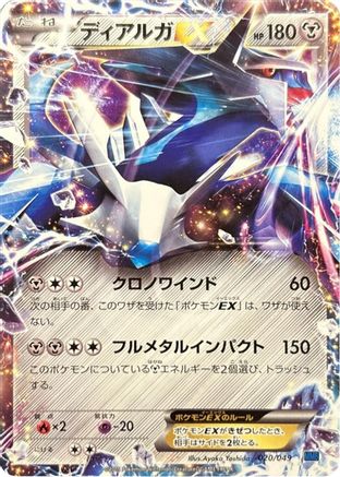 Image of Dialga EX (020/049) - M Master Deck Build Box Speed Style