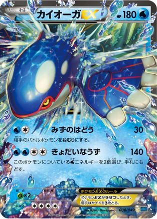 Image of Kyogre EX (008/049) - M Master Deck Build Box Speed Style