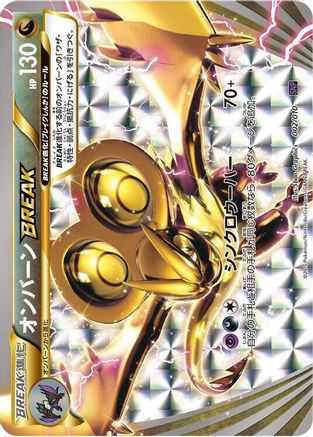 Image of Noivern BREAK (002/010) - SNP Noivern BREAK Evolution Pack Holofoil