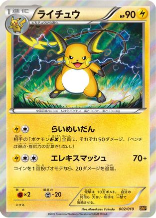Image of Raichu (002/010) - SNP Raichu BREAK Evolution Pack Holofoil