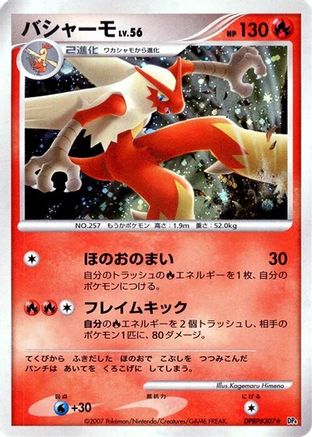 Image of Blaziken  - DP4 Moonlit Pursuit 1st Edition Holofoil