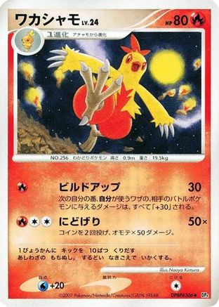 Image of Combusken  - DP4 Moonlit Pursuit 1st Edition