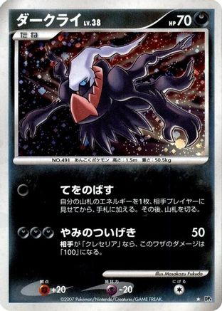 Image of Darkrai  - DP4 Moonlit Pursuit 1st Edition Holofoil