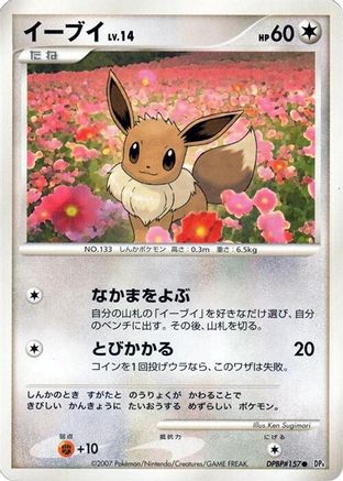 Image of Eevee  - DP4 Moonlit Pursuit Unlimited