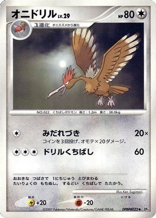 Image of Fearow  - DP4 Moonlit Pursuit Unlimited