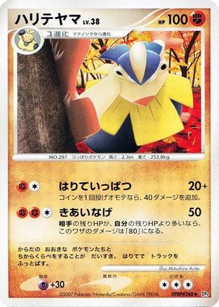 Image of Hariyama  - DP4 Moonlit Pursuit Unlimited