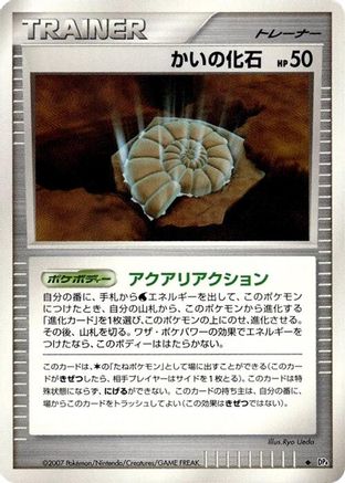 Image of Helix Fossil  - DP4 Moonlit Pursuit Unlimited