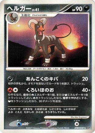 Image of Houndoom  - DP4 Moonlit Pursuit 1st Edition