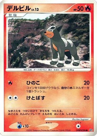Image of Houndour  - DP4 Moonlit Pursuit Unlimited