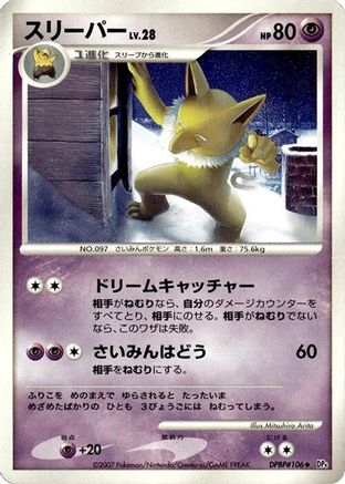 Image of Hypno  - DP4 Moonlit Pursuit Unlimited