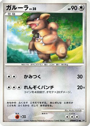 Image of Kangaskhan  - DP4 Moonlit Pursuit Unlimited