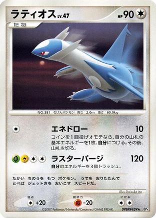 Image of Latios  - DP4 Moonlit Pursuit 1st Edition
