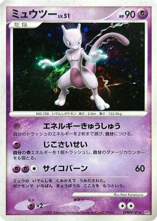 Image of Mewtwo  - DP4 Moonlit Pursuit Unlimited Holofoil