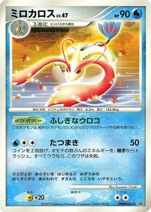 Image of Milotic  - DP4 Moonlit Pursuit Unlimited