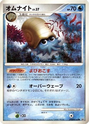 Image of Omanyte  - DP4 Moonlit Pursuit Unlimited