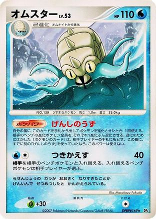 Image of Omastar  - DP4 Moonlit Pursuit 1st Edition