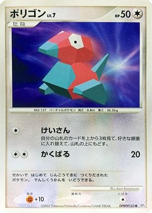 Image of Porygon  - DP4 Moonlit Pursuit 1st Edition