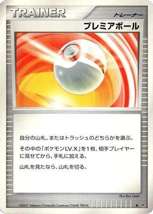 Image of Premier Ball  - DP4 Moonlit Pursuit Unlimited