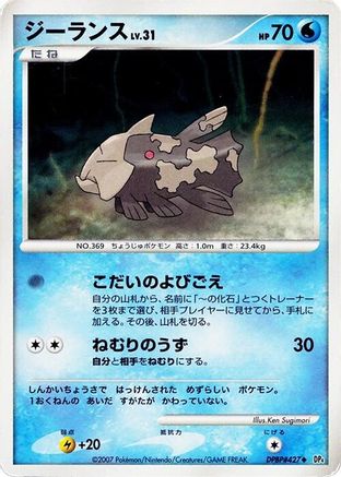 Image of Relicanth  - DP4 Moonlit Pursuit 1st Edition