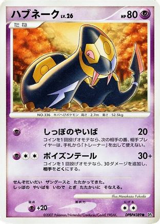 Image of Seviper  - DP4 Moonlit Pursuit Unlimited