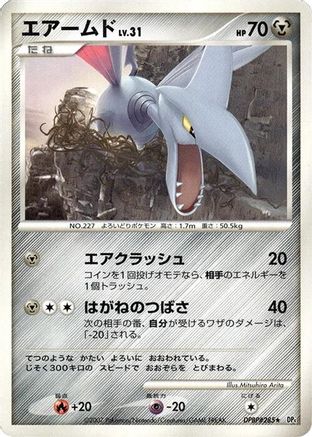 Image of Skarmory  - DP4 Moonlit Pursuit 1st Edition