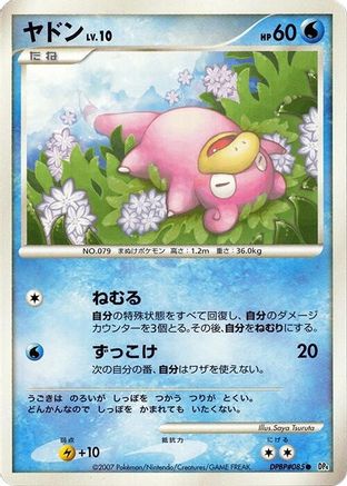 Image of Slowpoke  - DP4 Moonlit Pursuit Unlimited