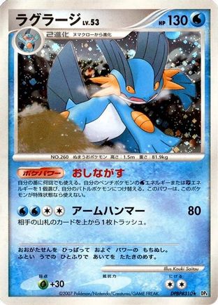Image of Swampert  - DP4 Moonlit Pursuit Unlimited Holofoil