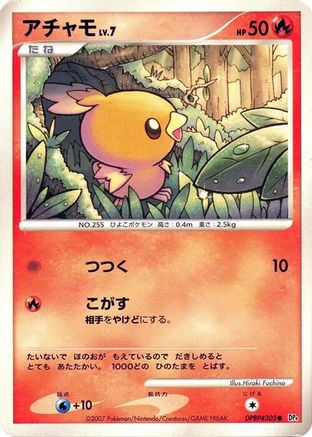 Image of Torchic  - DP4 Moonlit Pursuit Unlimited