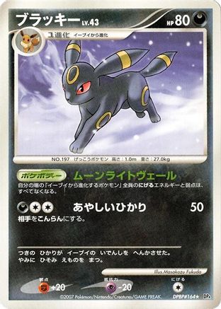 Image of Umbreon  - DP4 Moonlit Pursuit Unlimited