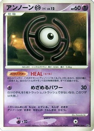 Image of Unown H  - DP4 Moonlit Pursuit Unlimited