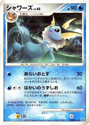 Image of Vaporeon  - DP4 Moonlit Pursuit Unlimited